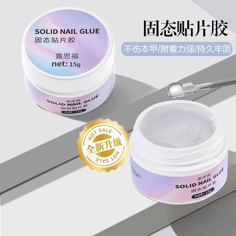 穿戴甲专用固态胶延长甲片粘合剂