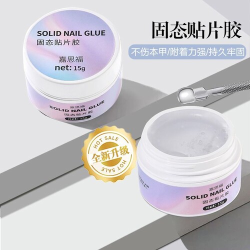固态胶美甲贴片胶|超3.7万人收藏