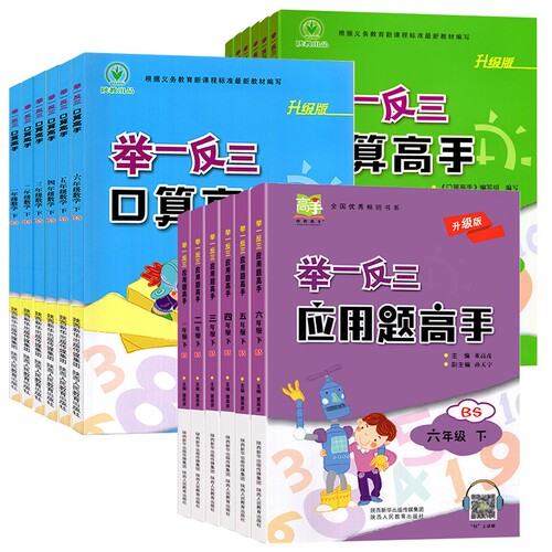 举一反三口算应用题高手数学练习