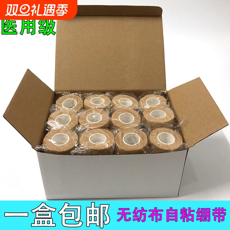 运动绷带弹力自粘绷带弹性绷带 固定手指脚踝护腕腰膝肘足球篮球