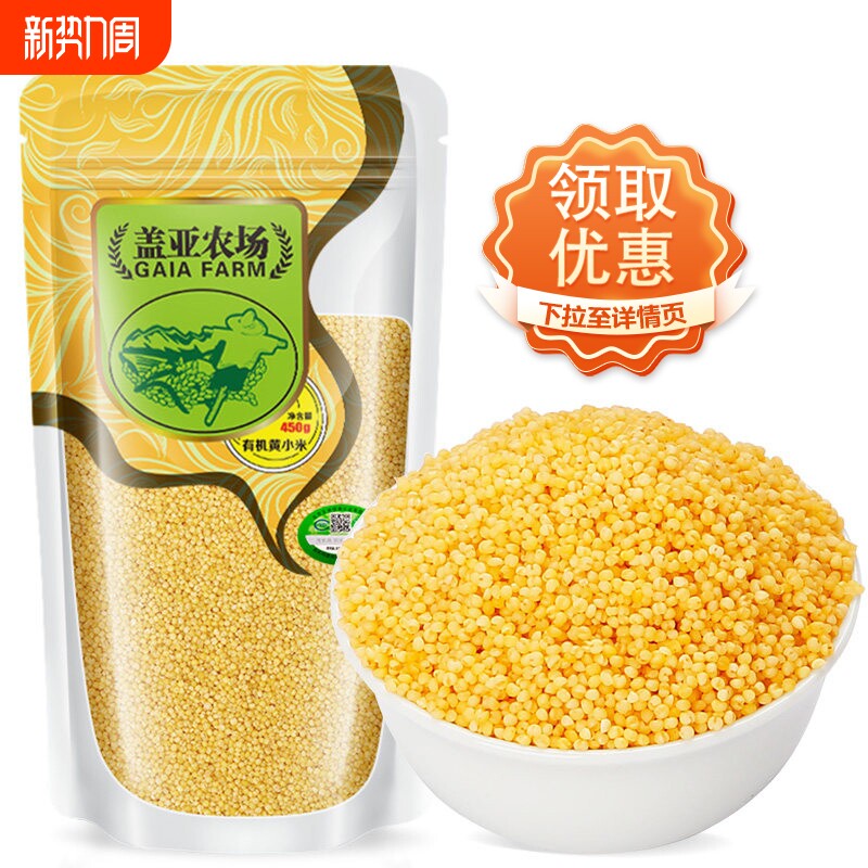 当季新粮东北有机小米450g新货米油丰厚熬粥养胃香糯粘稠五谷杂粮
