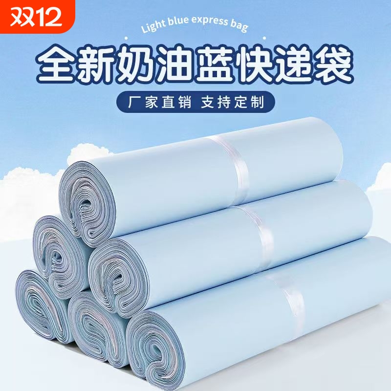 全新料奶蓝色快递袋物流出卡打包包装袋加厚防水递邮寄袋子电商