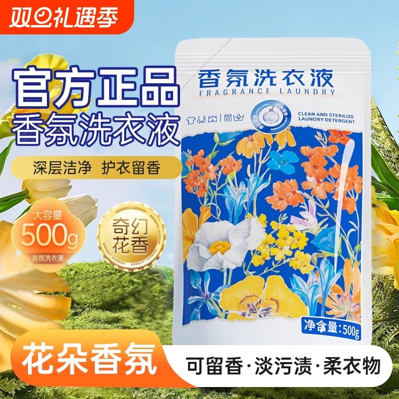 香氛洗衣液家用袋装持久留香深层洁净去污渍家庭实惠装浓缩去汗渍