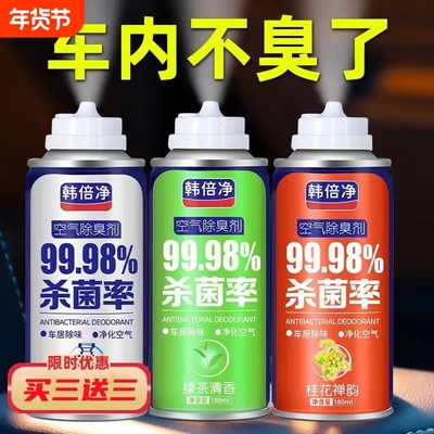 车内除异味除臭剂消毒杀菌喷雾剂