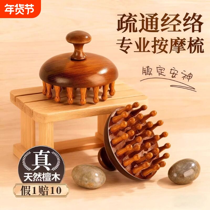 檀木按摩梳经络梳专用头部头皮疏通神器女头发梳木梳子防脱发精致