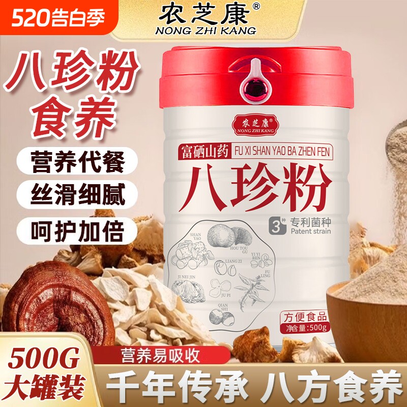农芝康八珍粉山药茯苓营养醇香0脂食品代餐粉高钙0蔗糖冲饮代早餐
