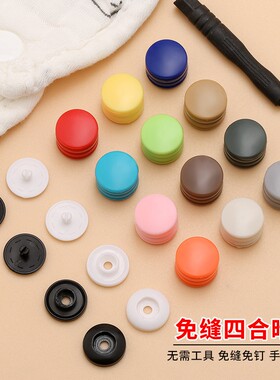四合扣子母扣树脂婴儿衣服专用按扣儿童宝宝扣子免缝塑料暗扣免钉