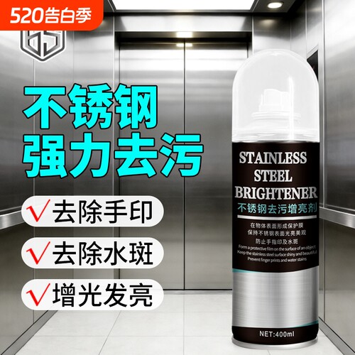 6S不锈钢清洁剂光亮剂强力去污擦电梯门翻新除垢清洗剂抛光液保养