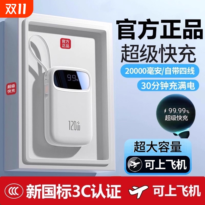 3C认证充电宝自带线快充可上飞机