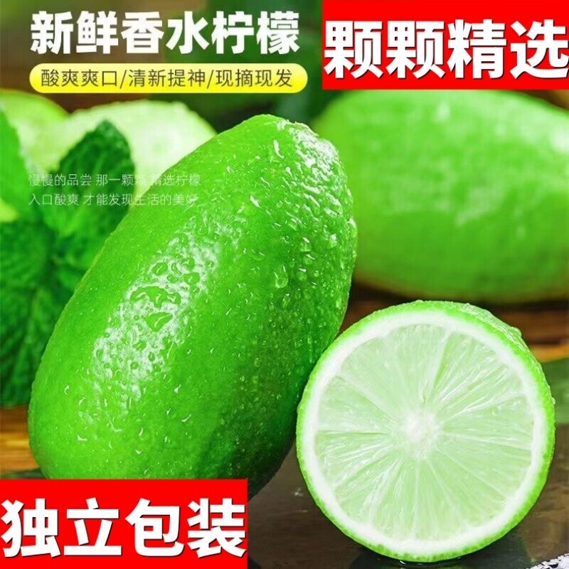 海南无籽香水柠檬子弹头青柠檬独立包装当季水果包邮新鲜鲜果皮薄