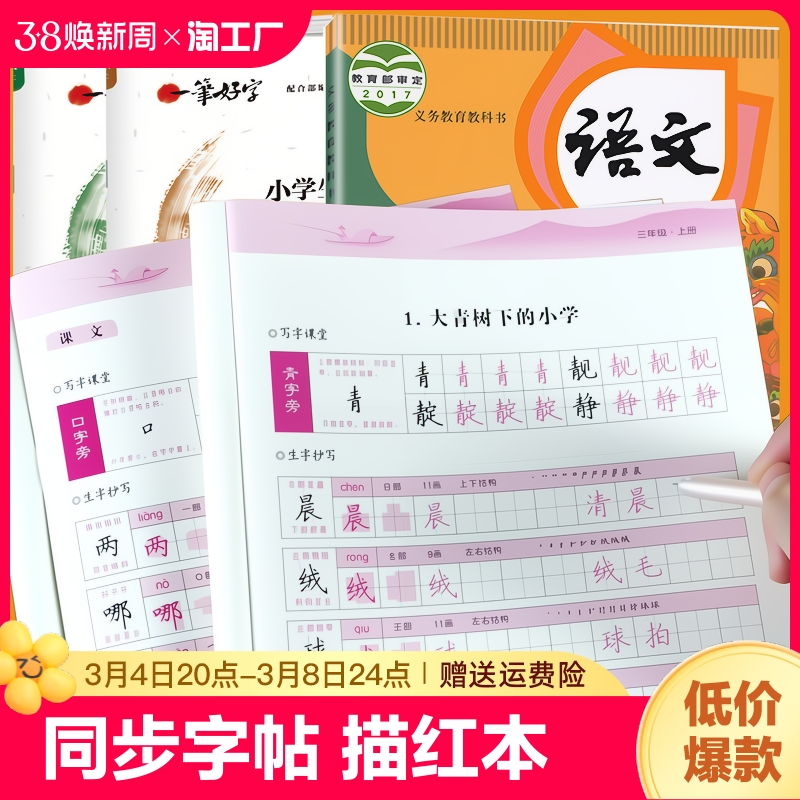 语文同步练字帖1一2二3三4四5五6六年级年级上册下册小学生字帖硬笔书法练字生字抄写本描红组词笔顺偏旁版人教每日一练课课练写字怎么样,好用不?