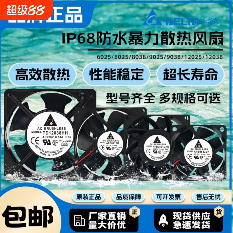 台达防水12/24V直流散热风扇图片