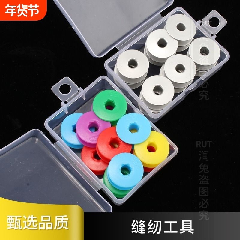 电脑平车缝纫机梭芯铝梭心缝纫机配件平缝车线芯彩色塑料梭壳芯,生活电器,缝纫机配件,淘宝优惠券,粉丝福利购,淘宝优惠卷