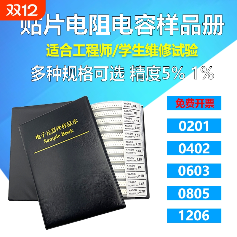 YA/GEO贴片电阻电容样品本多规格