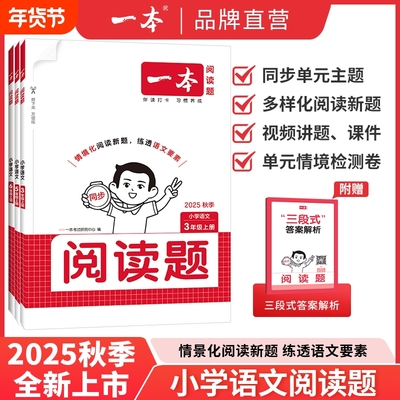 小学同步阅读题一本|千人加购