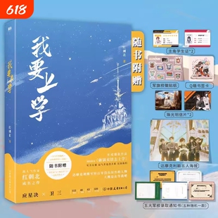 【全4册】我要上学1+2+3+4完结篇红刺北小说 原名砸锅卖铁去上学不要乱碰瓷反串预谋心动言情小说青春文学实体书 磨铁图书正版书籍