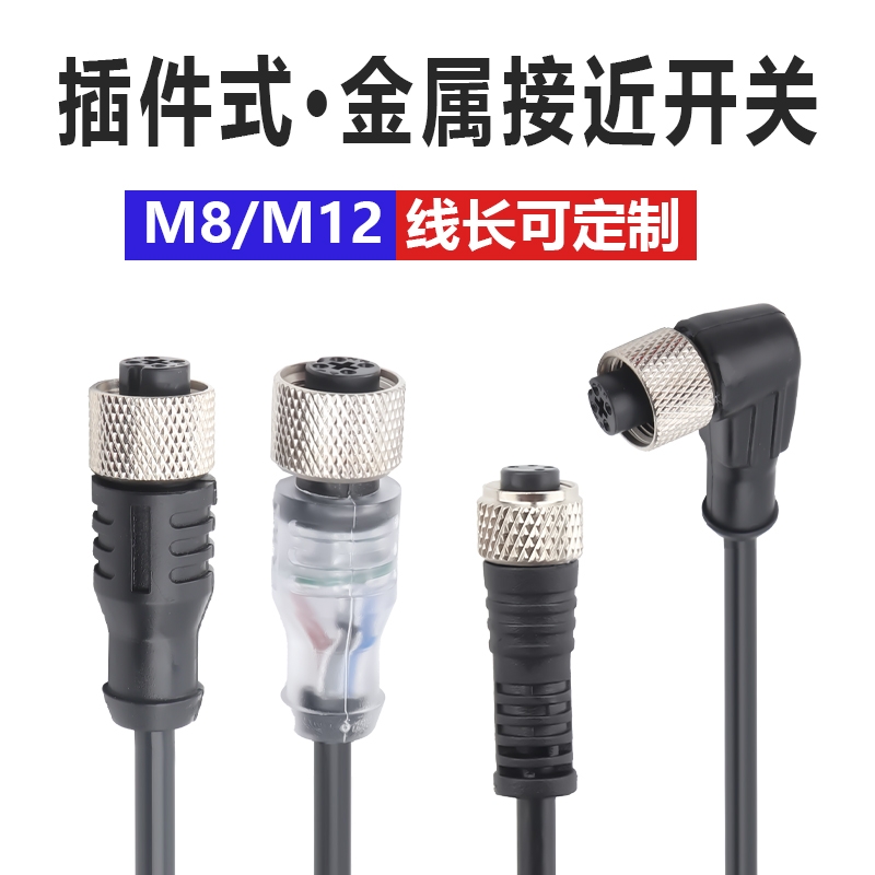 M12航空插头接近开关连接器