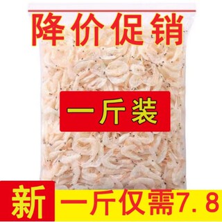 淡干虾皮1斤无添加盐2干货鲜虾干3斤批发海带煲汤儿童虾米皮紫菜