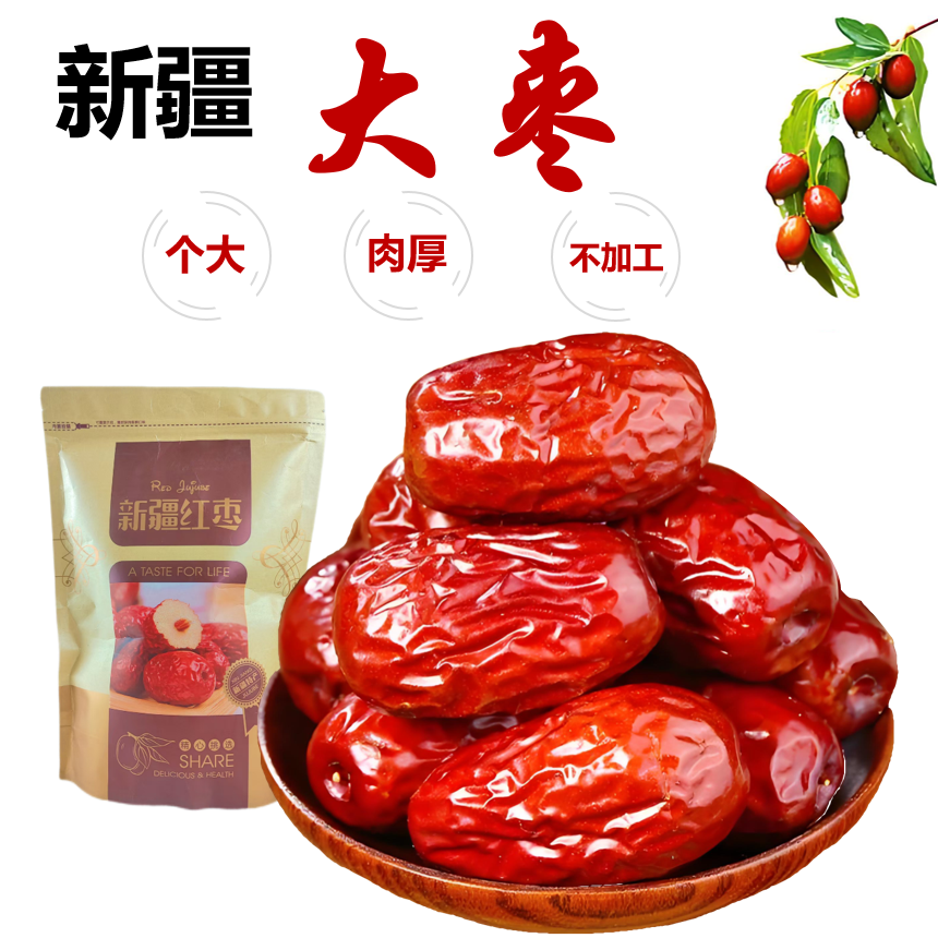 新疆大枣精选纯干红枣不加工肉厚饱满骏枣滋补干货