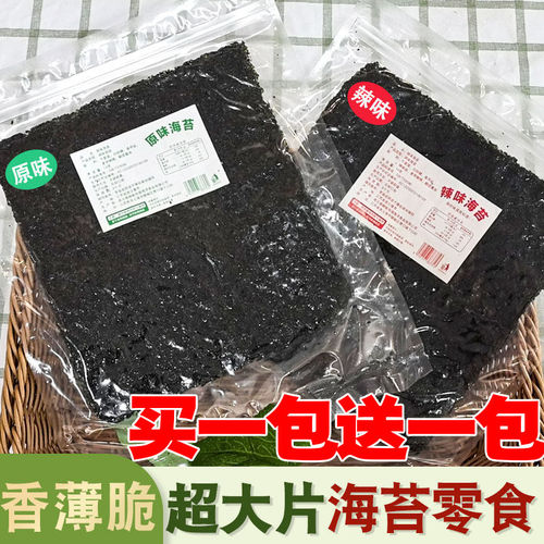 买1送1海苔片即食即食