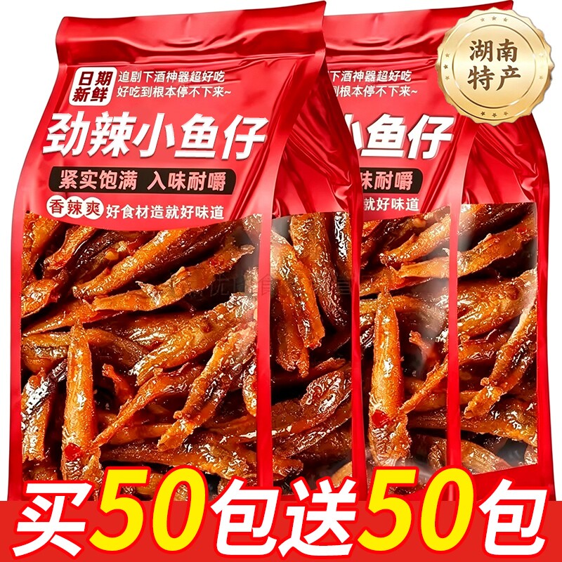 特惠100包劲辣小鱼仔干湖南特产解馋香辣毛毛鱼休闲零食小吃辣味