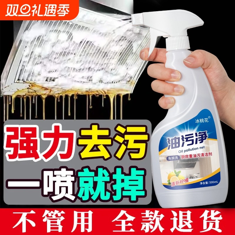 油污净厨房去重油污强力清洁剂新款抽油烟机除油垢油污渍专用去污