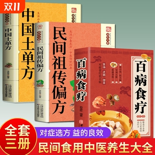 营养保健饮食菜谱食品食补书中医正版 百病食疗彩图版 家庭医疗学健康百科书大全养生调理四季