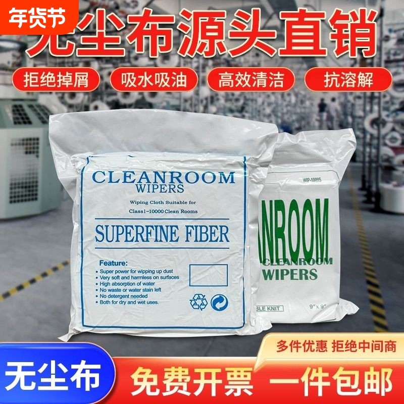 无尘布工业擦拭布不掉毛清洁布UV喷头喷绘屏幕玻璃擦拭布超细纤维,3C数码配件,擦屏布,淘宝优惠券,粉丝福利购,淘宝优惠卷