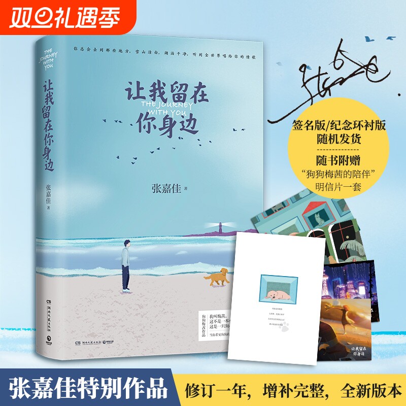 认准正版让我留在你身边张嘉佳著云边有个小卖部从你的全世界路过暖心故事集多幅剧情版插图青春文学短篇集中国文学地方签名