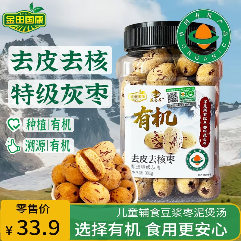 去皮300g特级新疆灰枣红枣无核枣免洗零食辅食煲汤好吃水果企业
