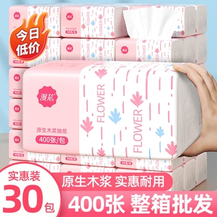漫花400张30包抽纸整箱批家用实惠装 餐巾纸面巾纸擦手纸卫生纸抽