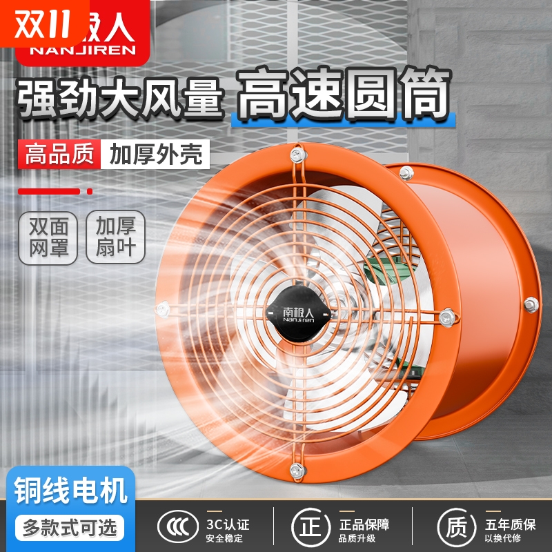 南极人圆筒轴流风机大功率厨房抽油烟机通风换气扇强力工业排气扇