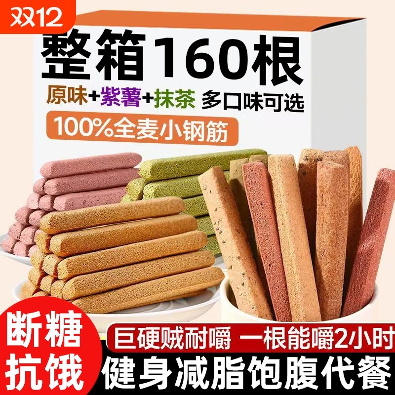 低脂全麦棒小钢筋耐嚼巨硬解馋代餐饱腹压缩饼干磨牙棒健康抗饿,零食/坚果/特产,压缩饼干,淘宝优惠券,粉丝福利购,淘宝优惠卷