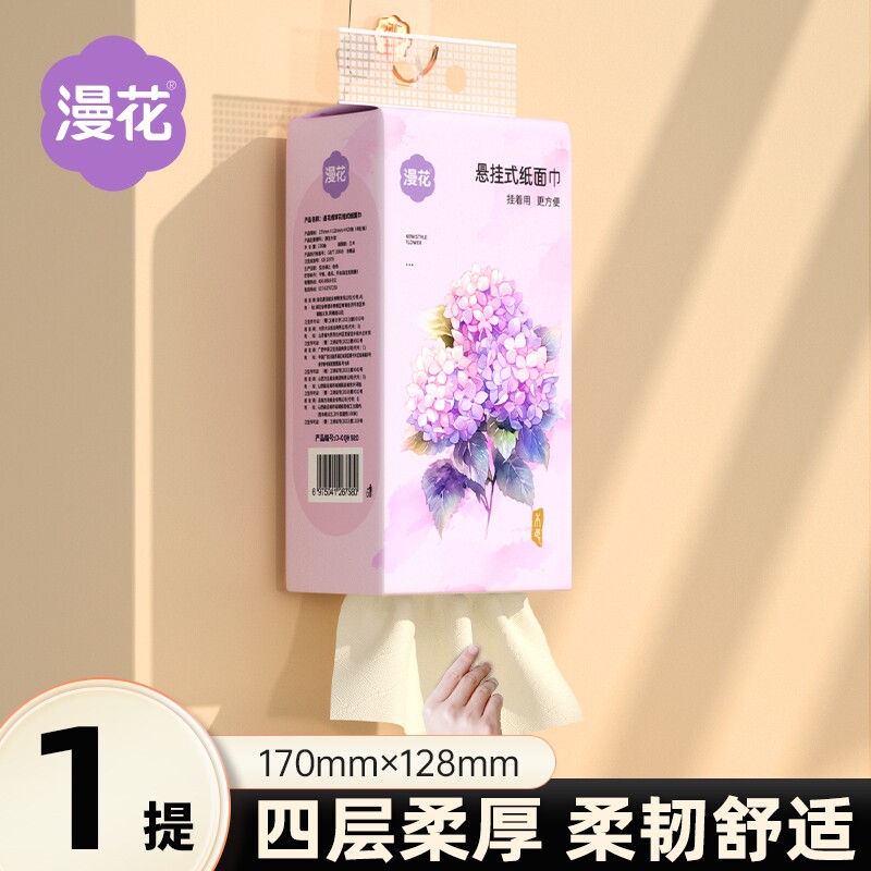 漫花抽纸家用实惠原生竹浆卫生纸悬挂式抽纸餐巾纸面巾纸擦手用纸