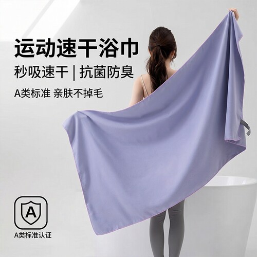 运动速干浴巾游泳健身吸水沙滩巾