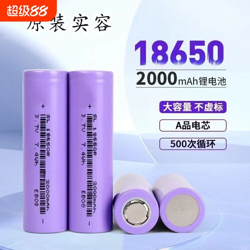 18650手电头灯太阳能灯4.2锂电池