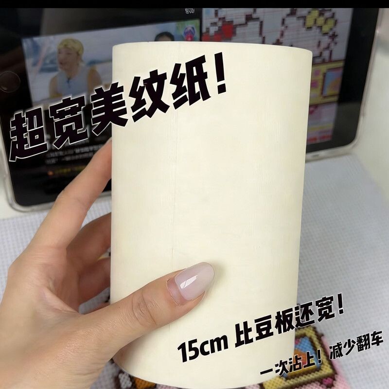 美纹纸拼豆辅助工具拼豆大面积熨烫保护模板防变形超宽美纹纸胶带