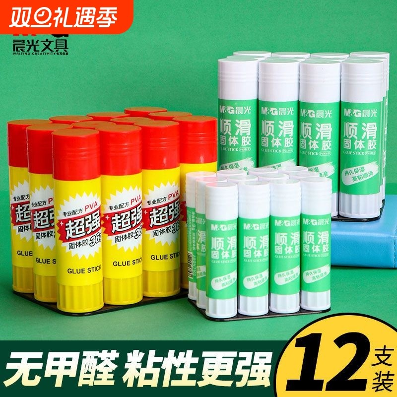 晨光固体胶胶棒高粘度办公文具用品学生用儿童小学生手账制作财务单据