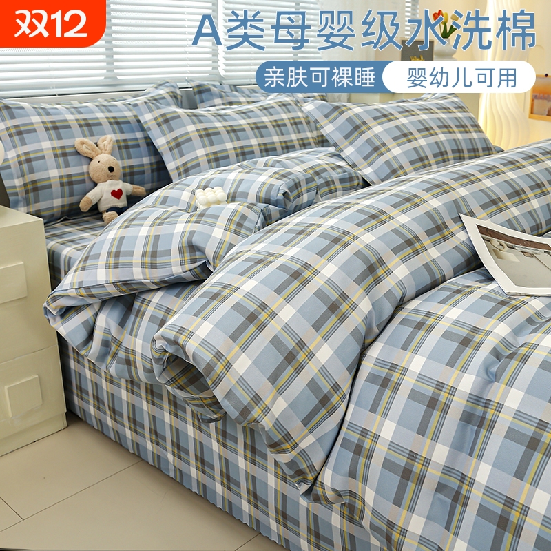 床品四件套床上用品宿舍格子学生单人床三件套非全棉纯棉被罩亲肤