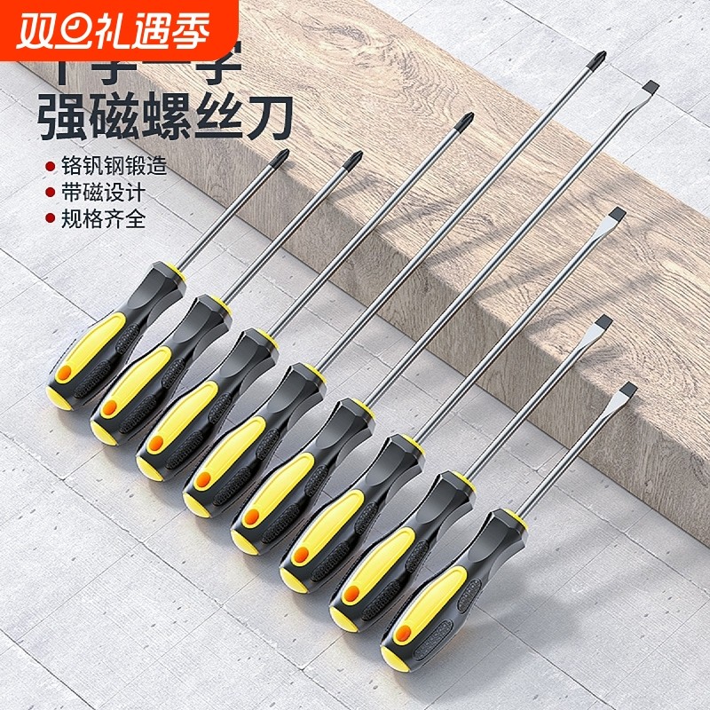 螺丝刀套装强磁性十字一字起子高硬度工业级改锥家用工具万能梅花
