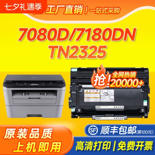 适用兄弟7080d粉盒硒鼓