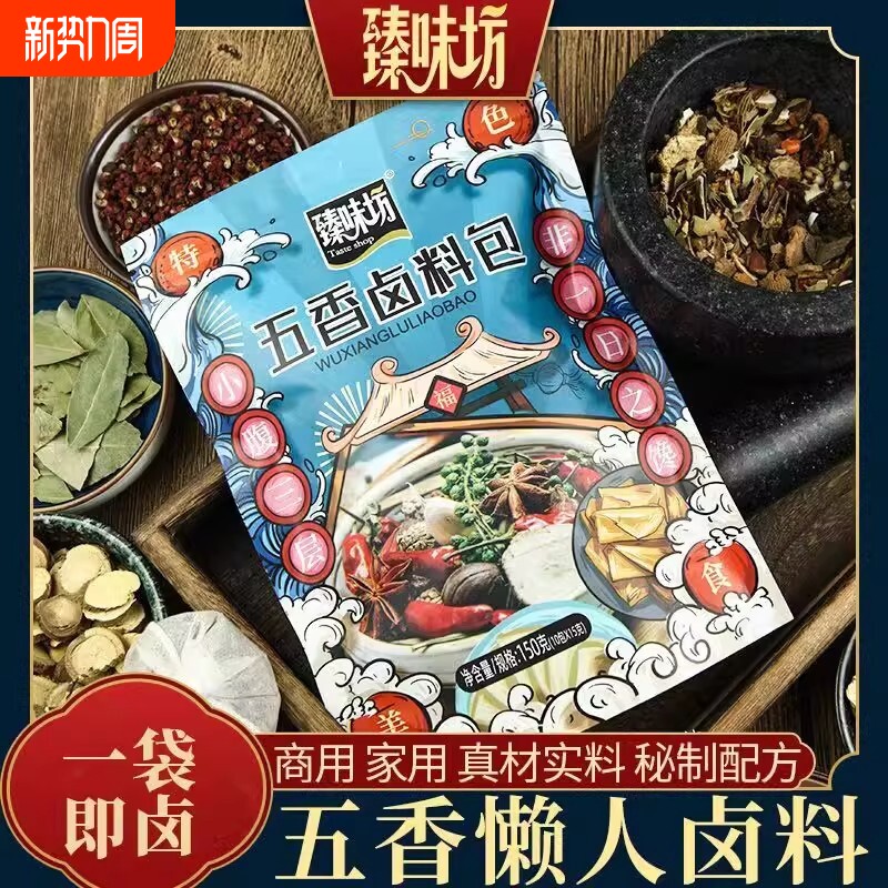 臻味坊煮肉五香卤料包卤肉卤蛋懒人炖肉料包正宗家用配方卤味八角