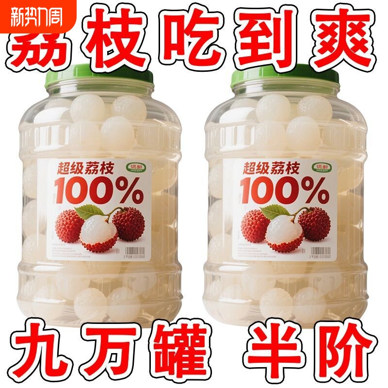 糖水荔枝罐头无核新鲜水果罐头鲜果零食商用烘焙原料整箱大瓶超大