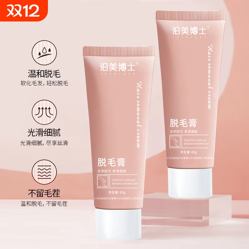 脱毛膏全身用深层溶解温和不刺激去毛干净无痛不留黑点慕斯腋下