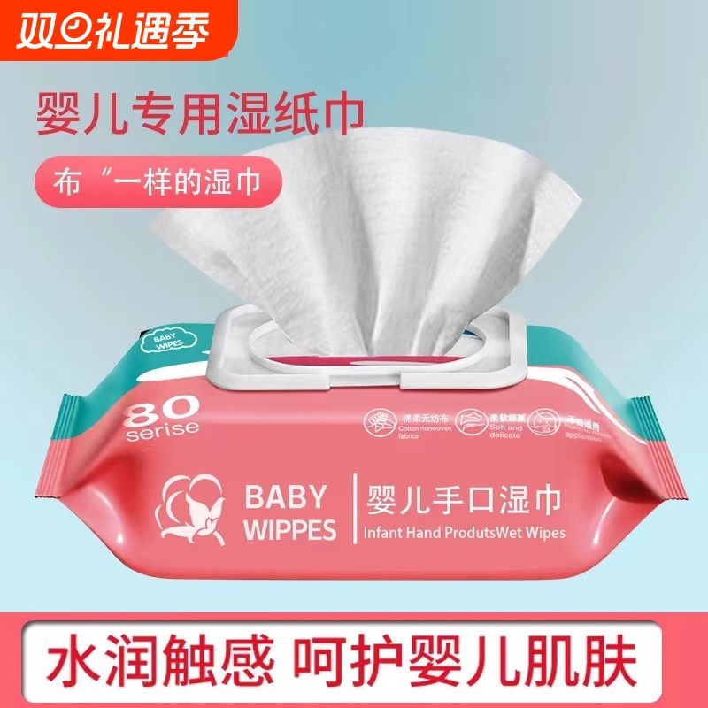 实惠装大包湿巾纸新生婴儿手口专用湿巾纸擦脸洗脸母婴幼儿童家用