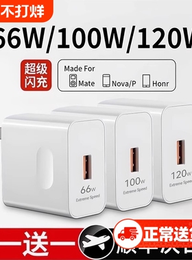 【官方正品】120W适用华为充电器超级快充手机充电头Mate70/30pro原60/nova5/6/7/8/9/10/6A数据线66正品套装