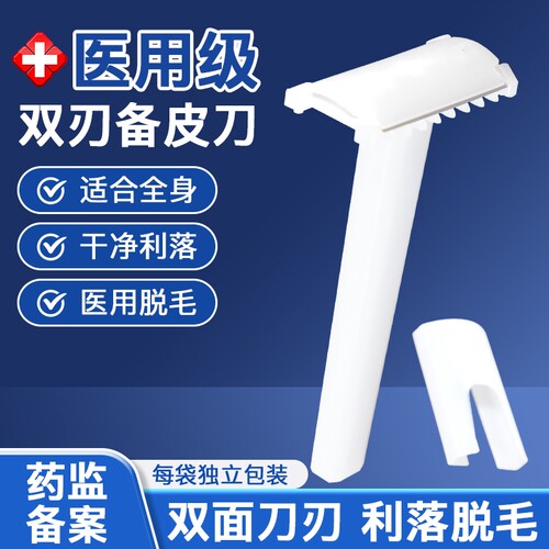 医用一次性备皮刀双面独立包装