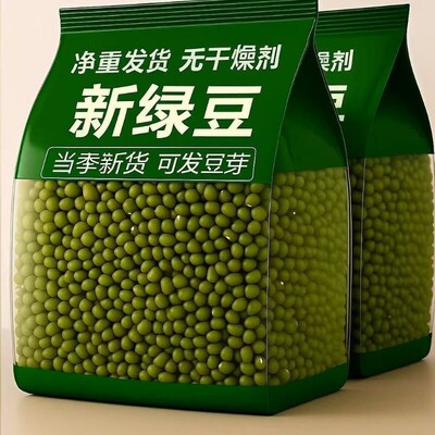 家新货绿豆烂汤粥农绿豆汤发豆芽绿小豆杂粮解暑散装薄皮袋装当季