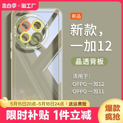 适用一加12手机壳透明1加11新款女oneplus12软壳硅胶Ace3v淡青色10pro高级感8t防摔ace2pro情侣全包9潮9rt男8