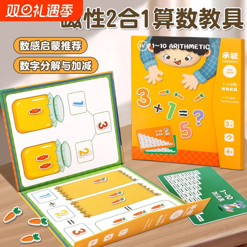幼儿园数学加减法教具神器十格阵数字启蒙儿童算数玩具20分解磁性
